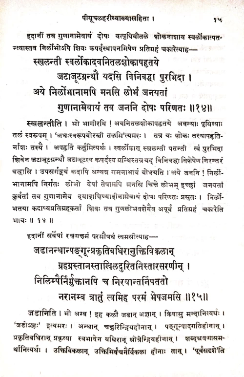 Gangalahari (H.S.S.69)